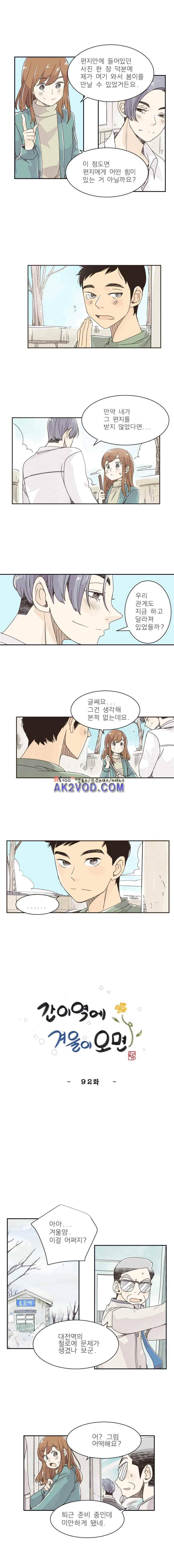 간이역에 겨울이 오면 92화 1