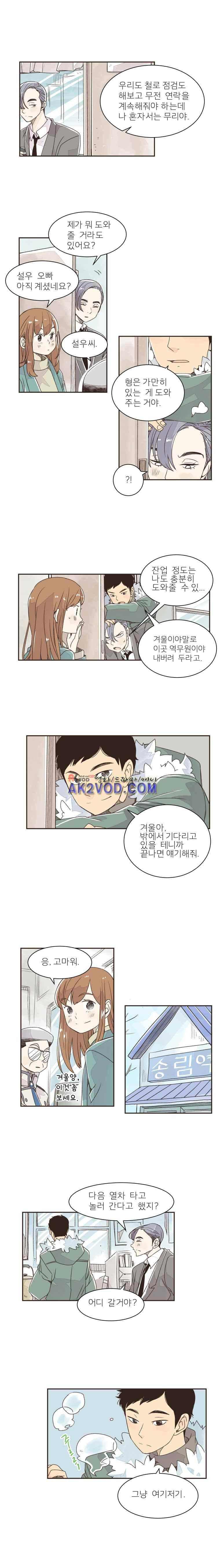 간이역에 겨울이 오면 92화 2