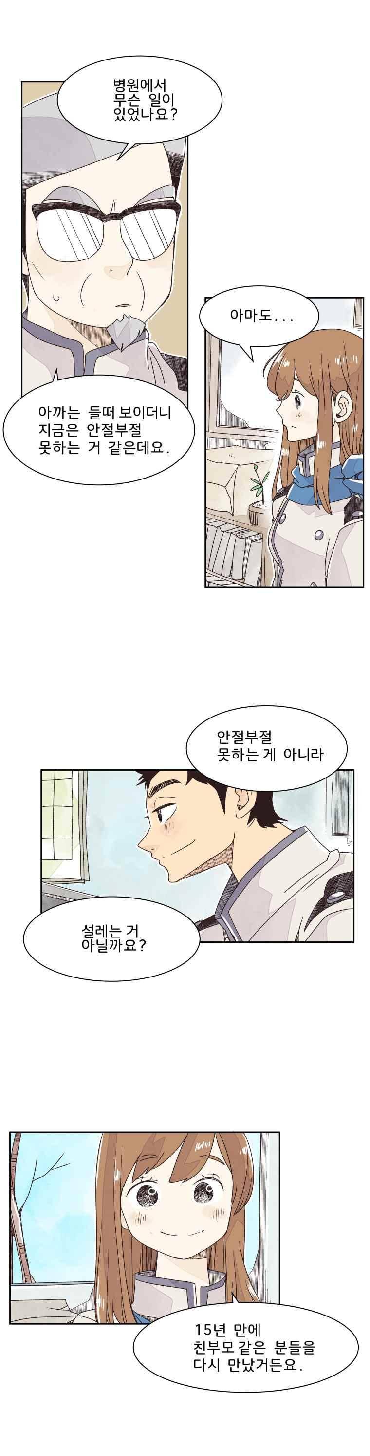간이역에 겨울이 오면 102화 2