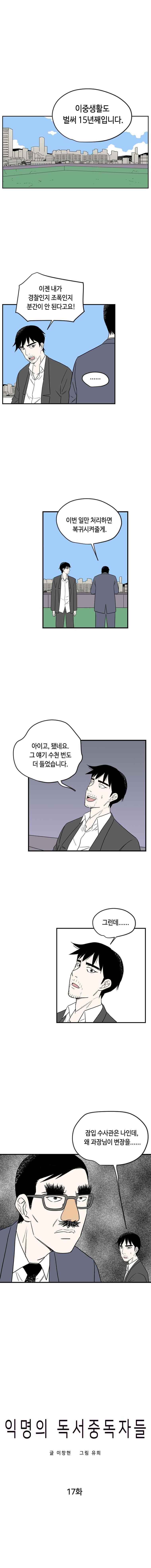 익명의 독서중독자들 17화 1