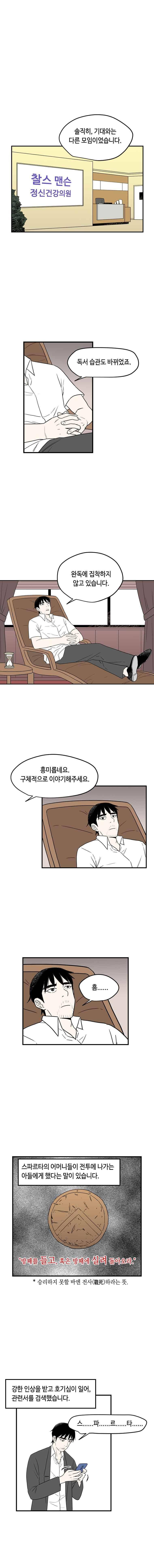 익명의 독서중독자들 22화 1