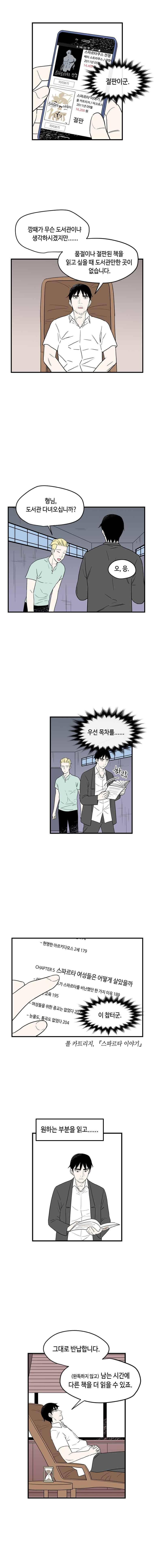 익명의 독서중독자들 22화 2