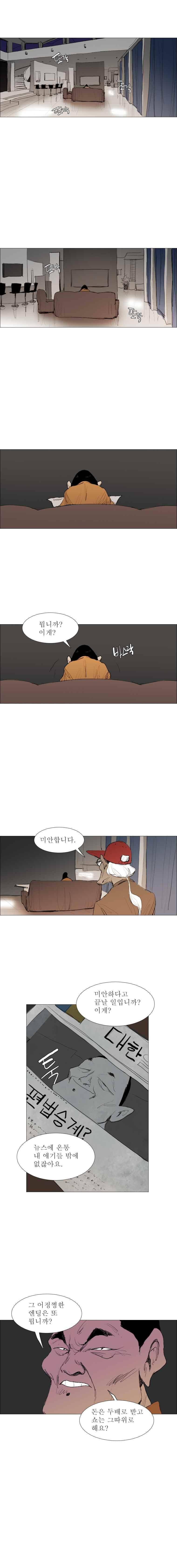 영웅의 변수 37화 1
