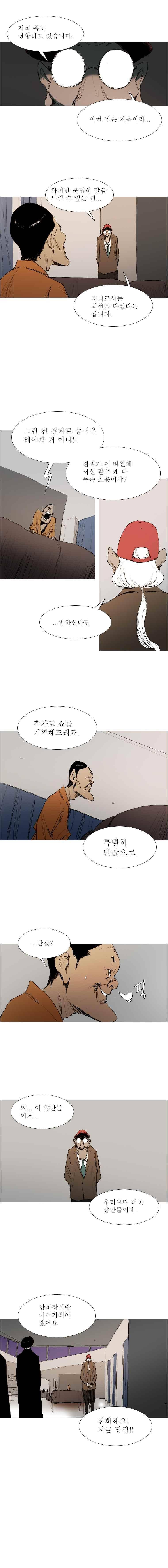 영웅의 변수 37화 2