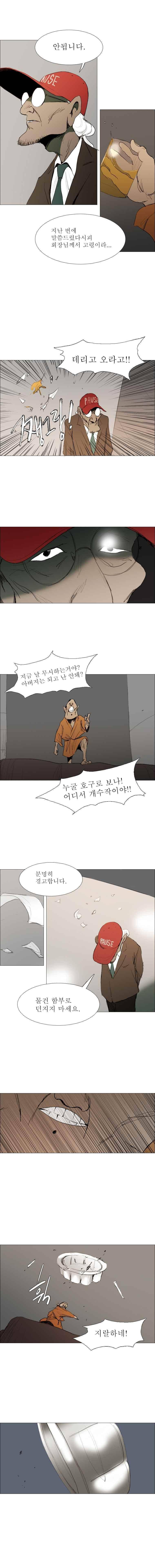 영웅의 변수 37화 3