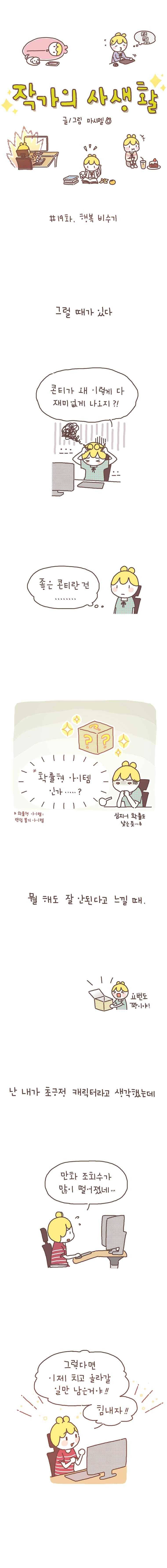 작가의 사생활 19. 1