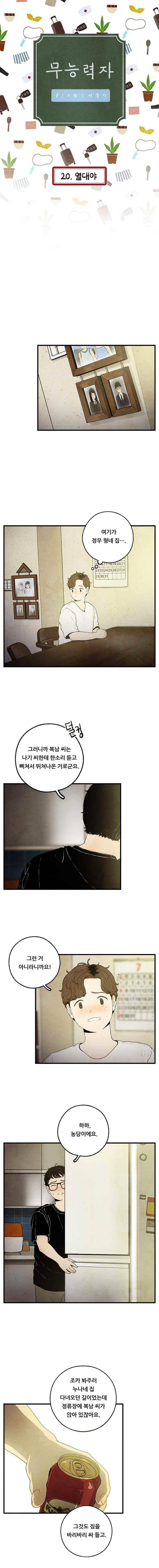 무능력자 20화 1