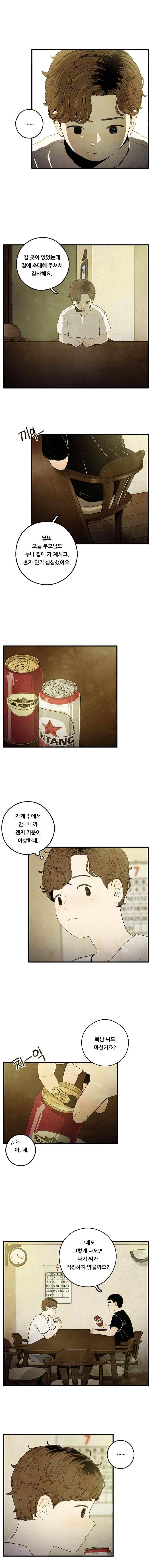 무능력자 20화 2