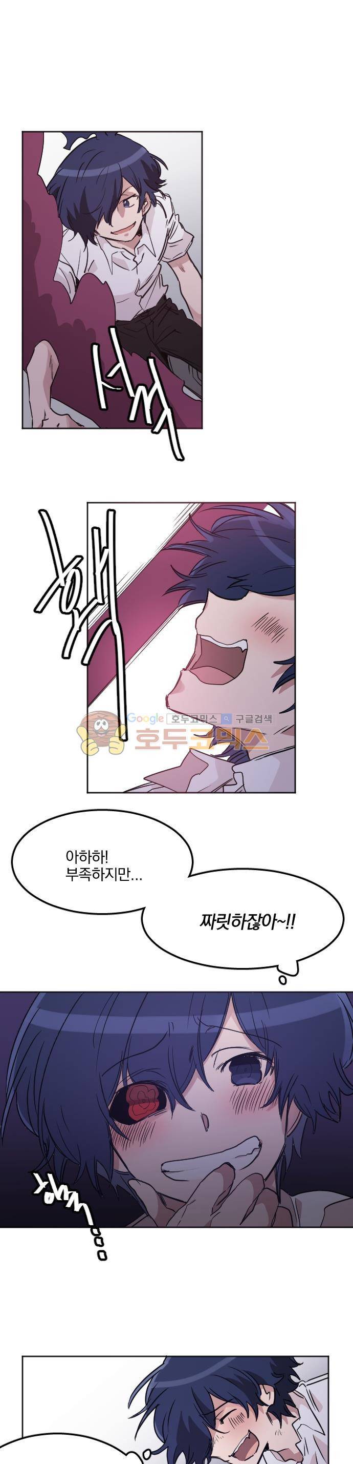 히어로, 히어로님! 90화 1