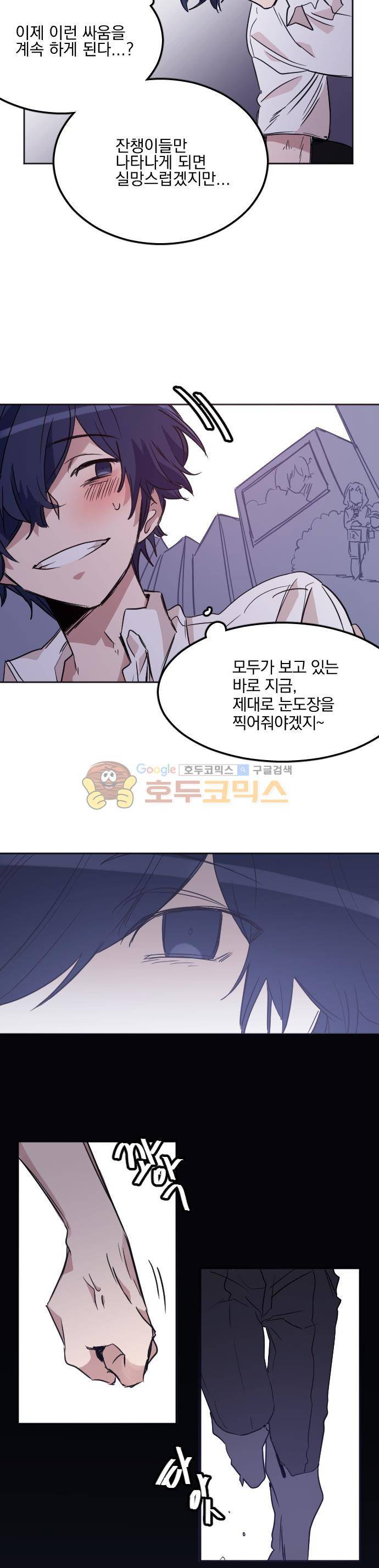 히어로, 히어로님! 90화 2