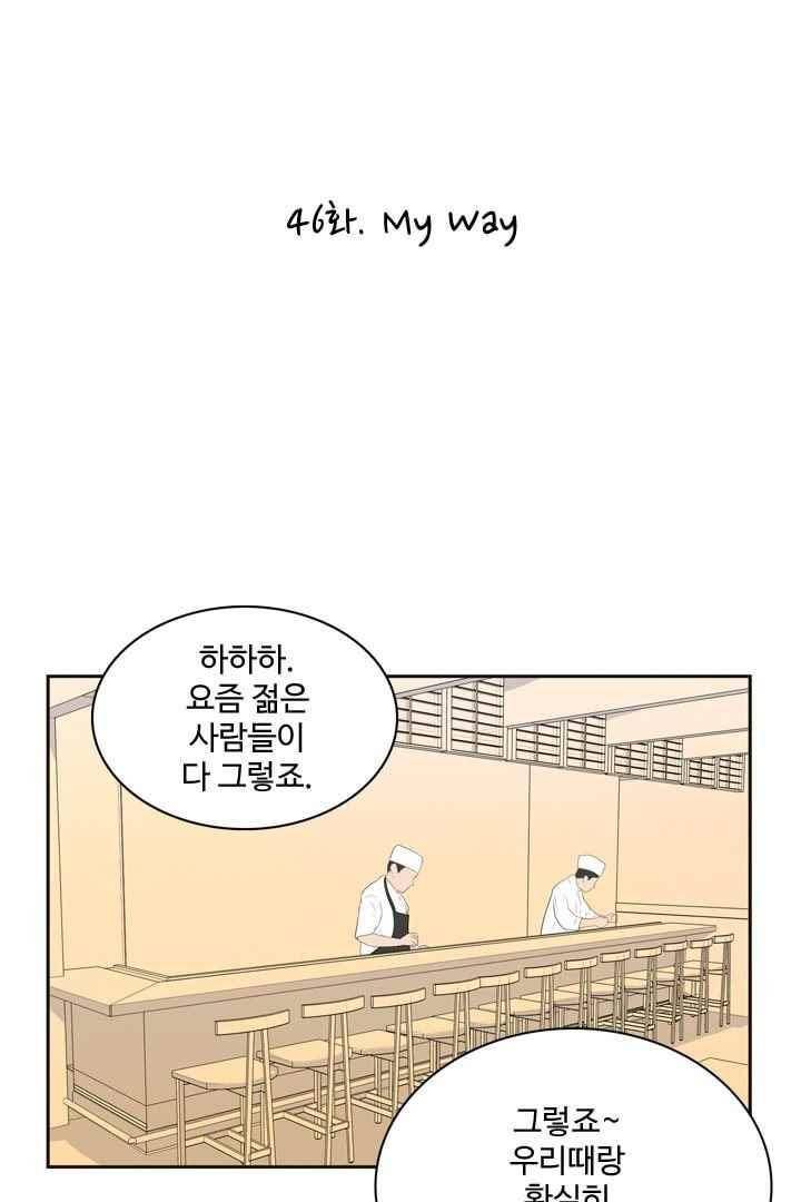 85년생 46화 2