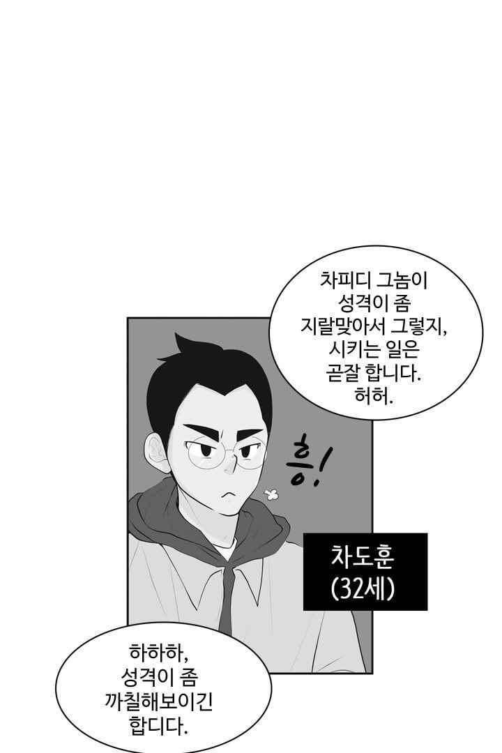 85년생 46화 6