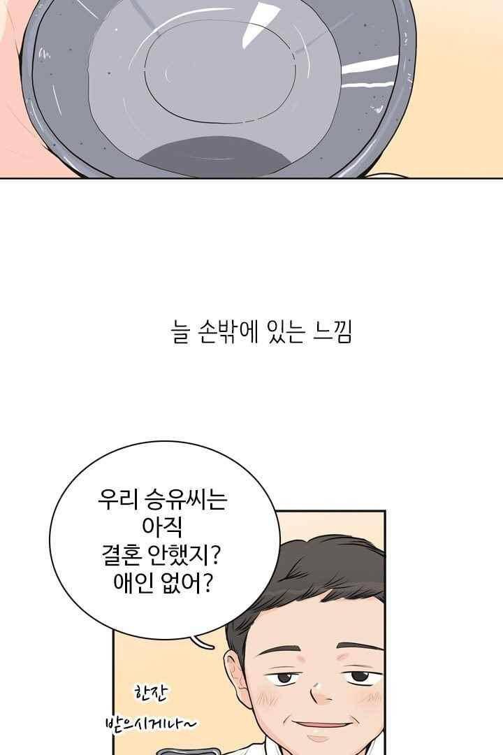 85년생 46화 12