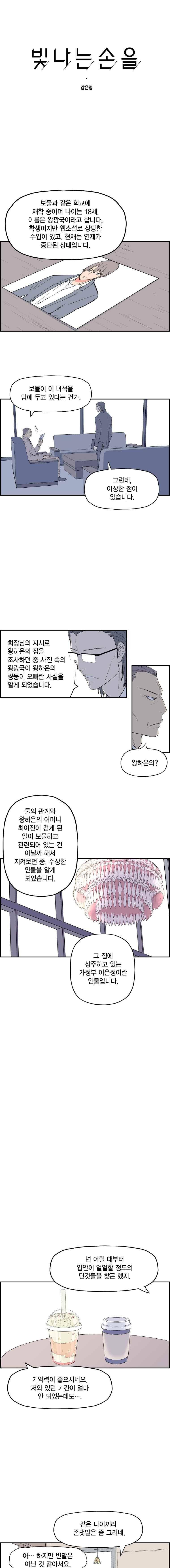 빛나는 손을 47화 1