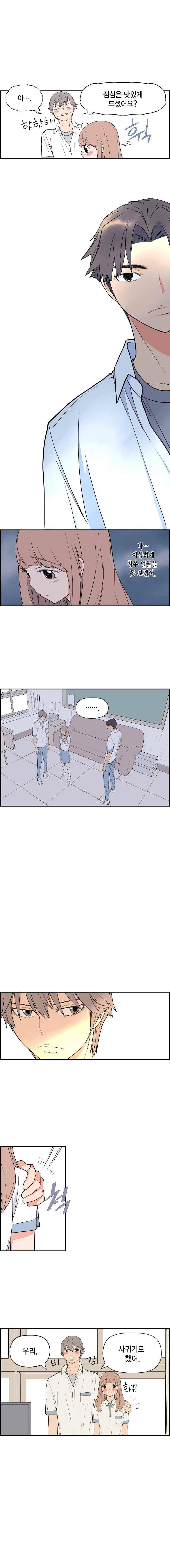 빛나는 손을 47화 8