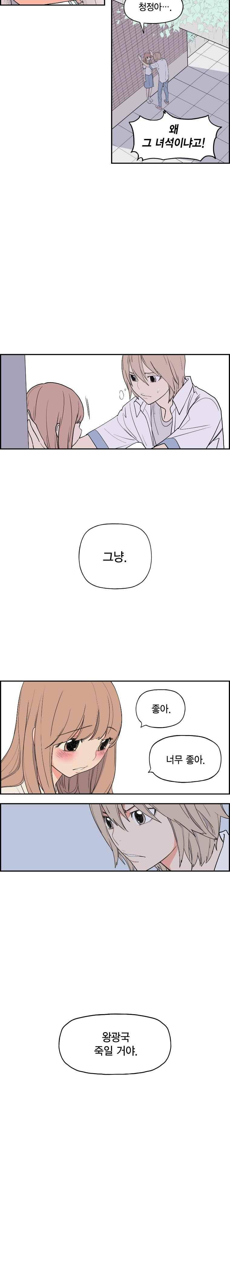 빛나는 손을 47화 10