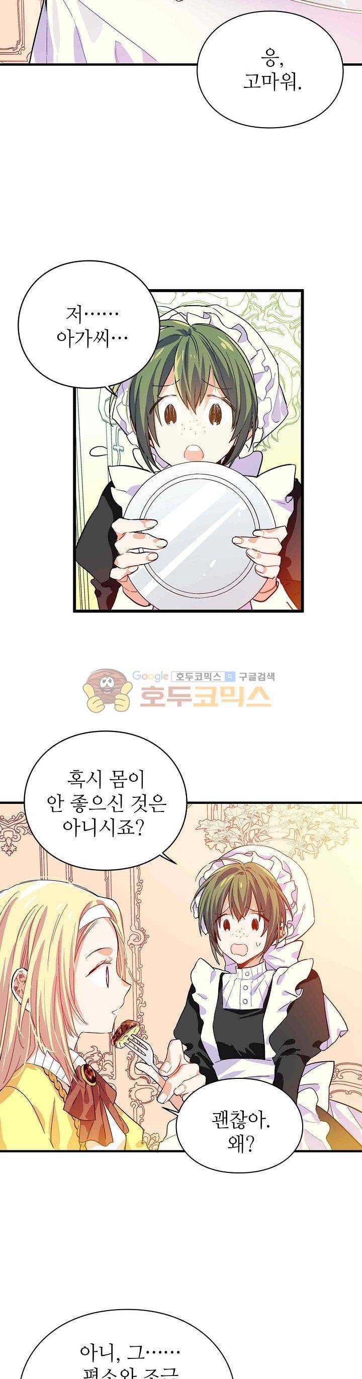외과의사 엘리제 2화 2