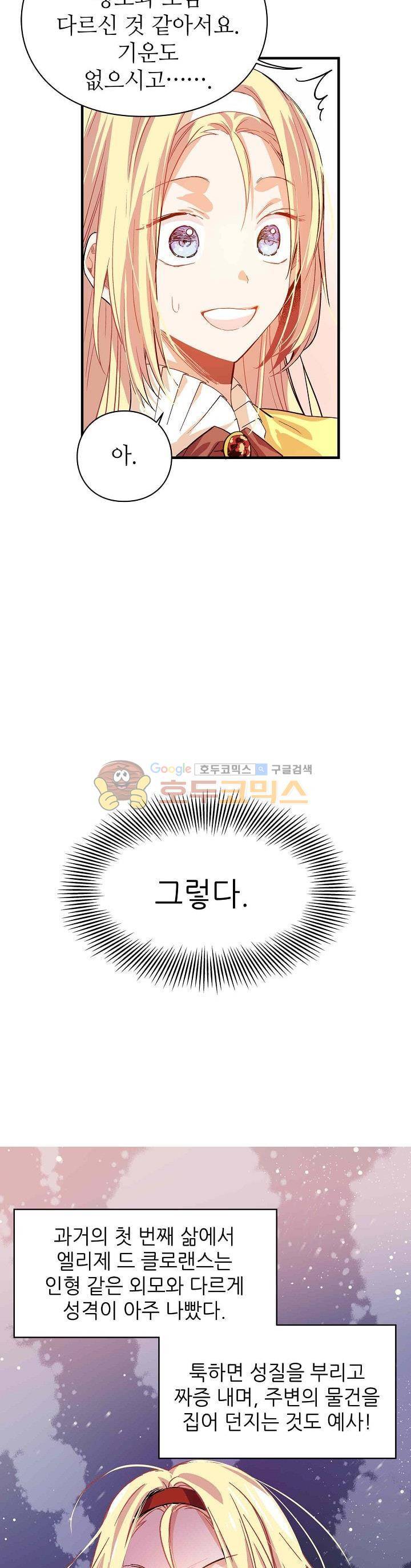 외과의사 엘리제 2화 3