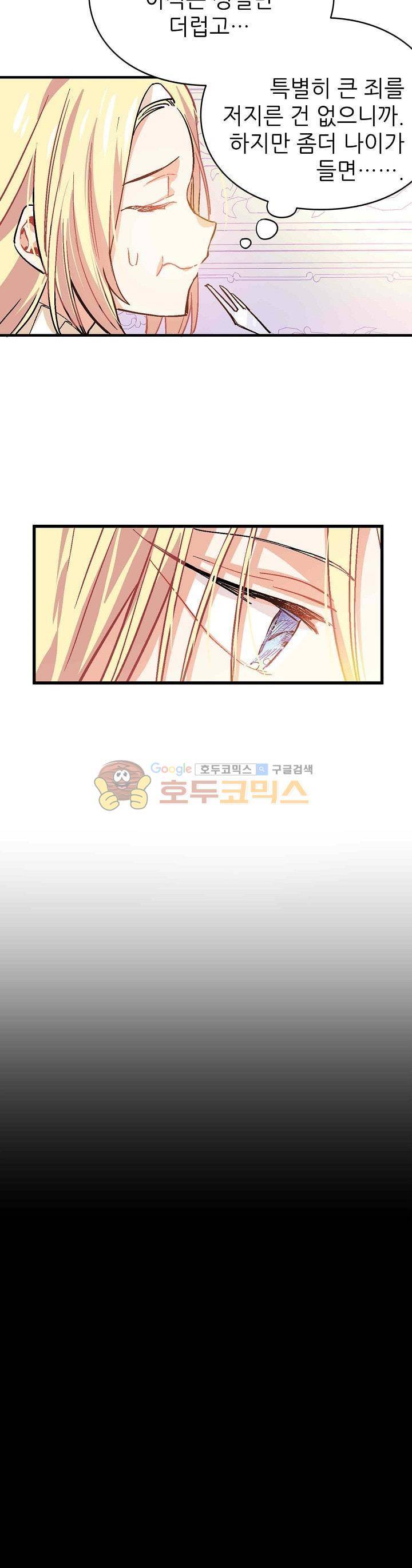 외과의사 엘리제 2화 5