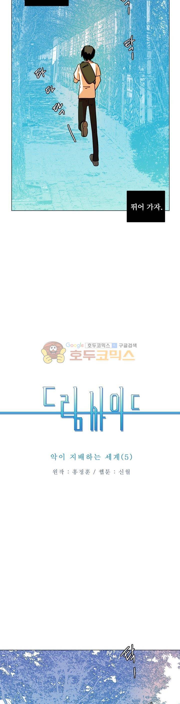 드림사이드 118화 2