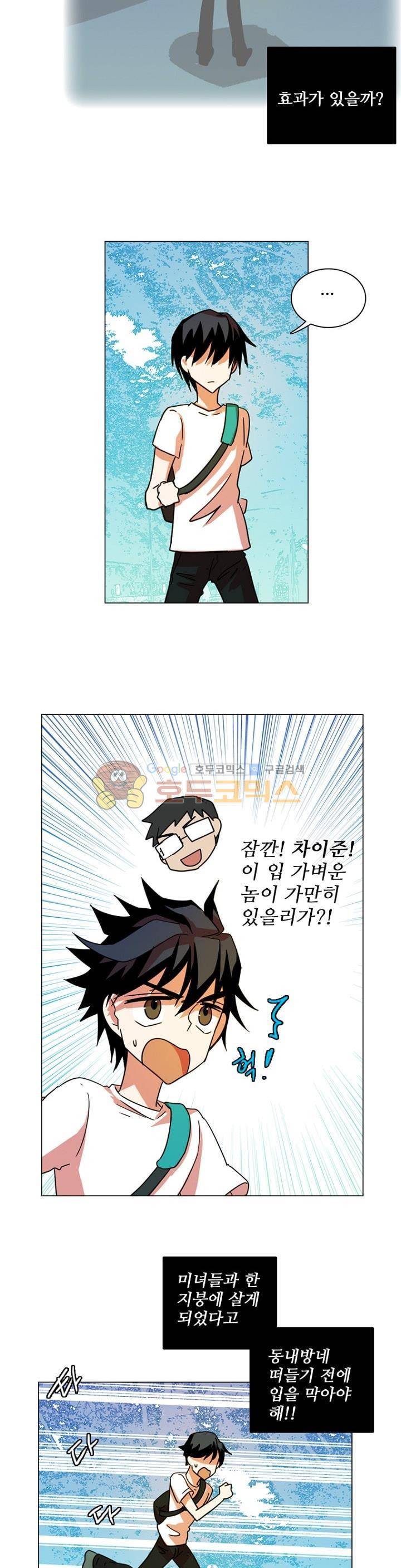 드림사이드 118화 6