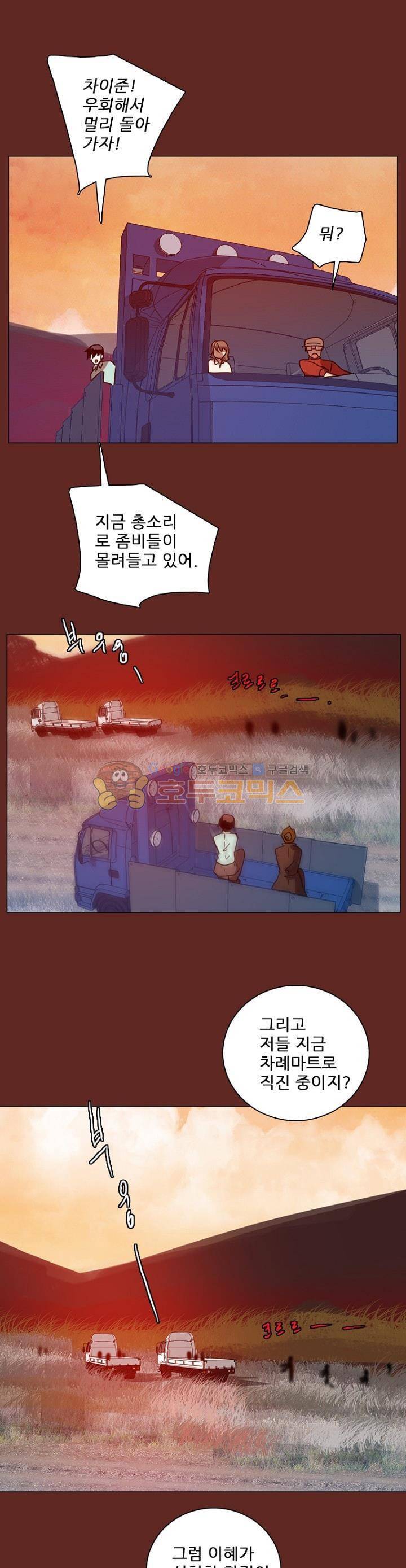 드림사이드 120화 1