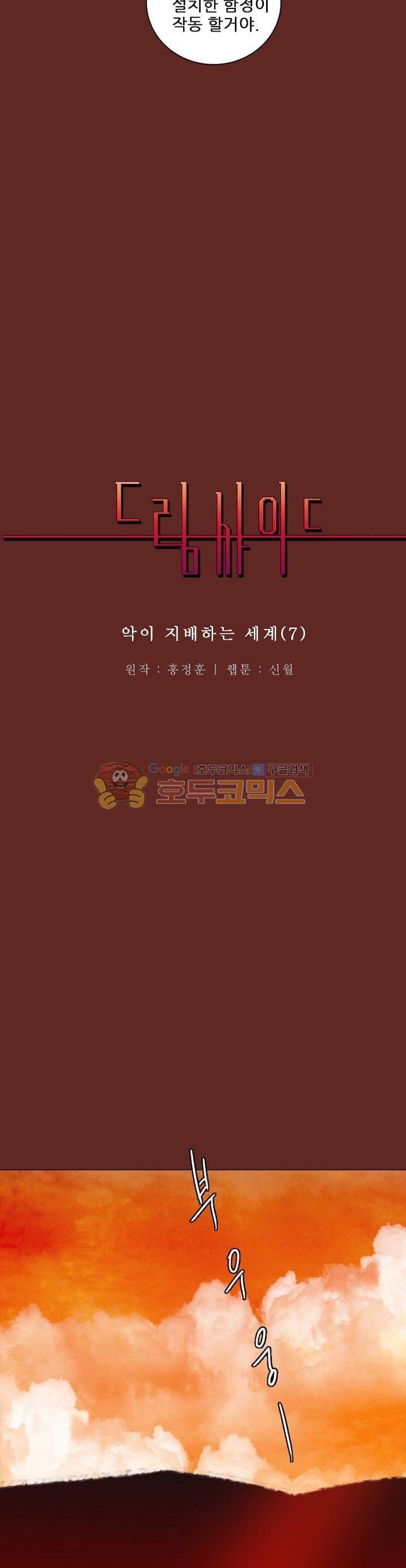 드림사이드 120화 2