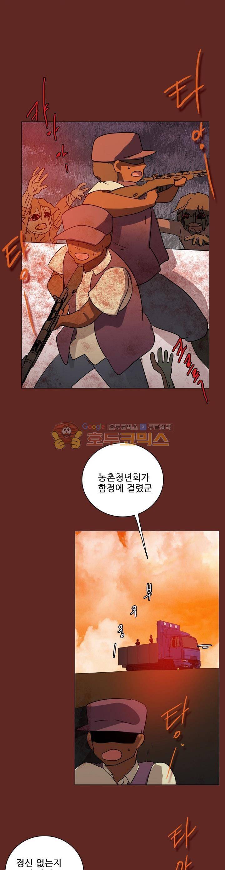 드림사이드 120화 4