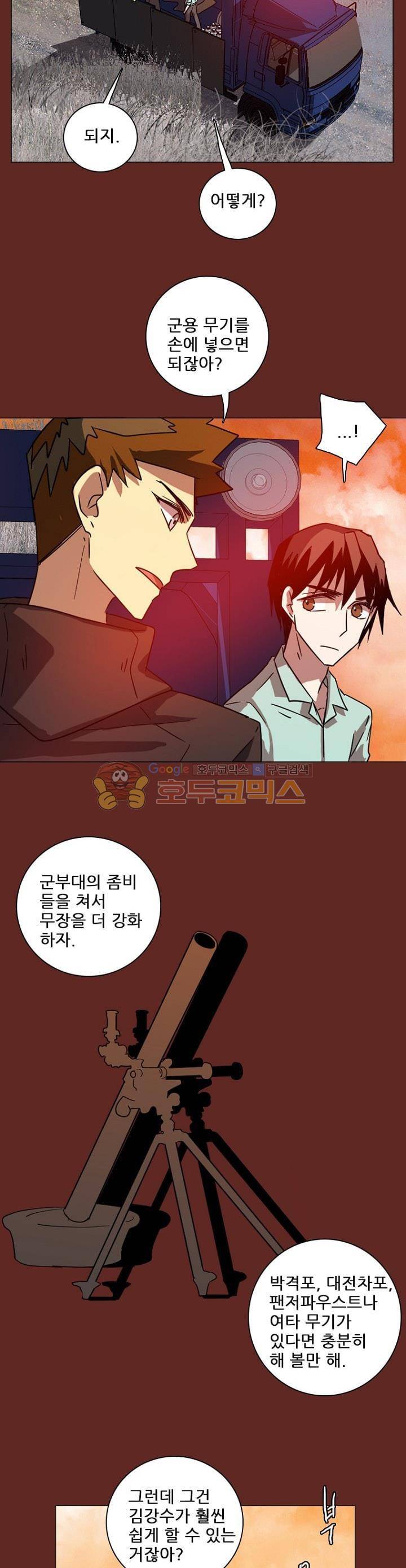 드림사이드 120화 7