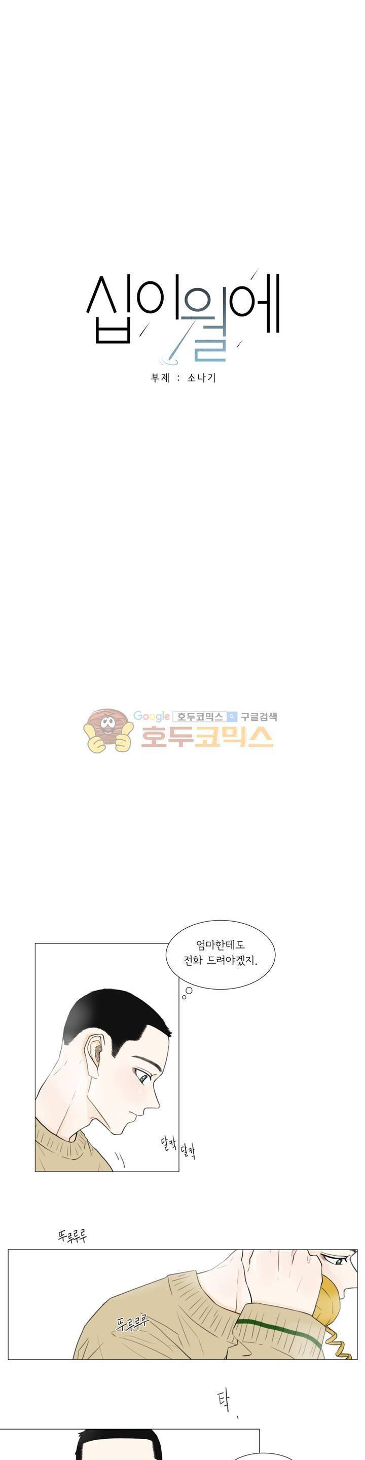 십이월에 21화 2