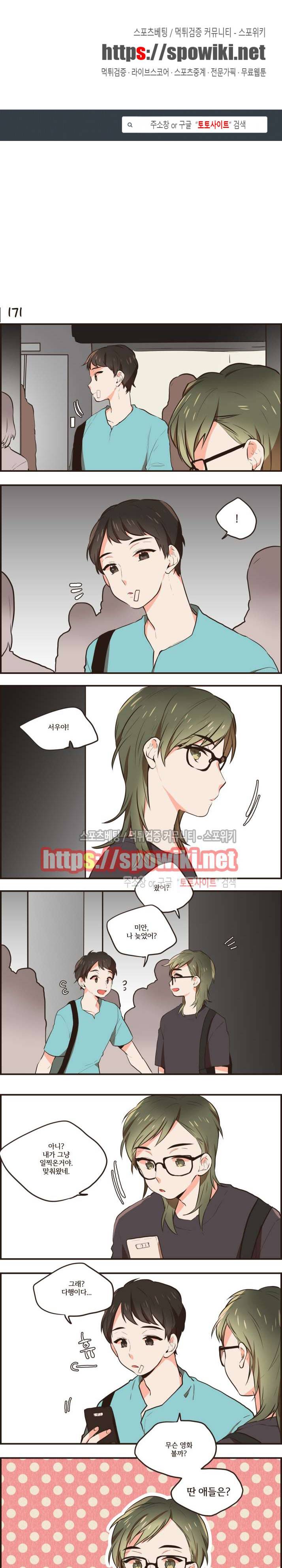 취향입니다 존중해주세요 41화 1