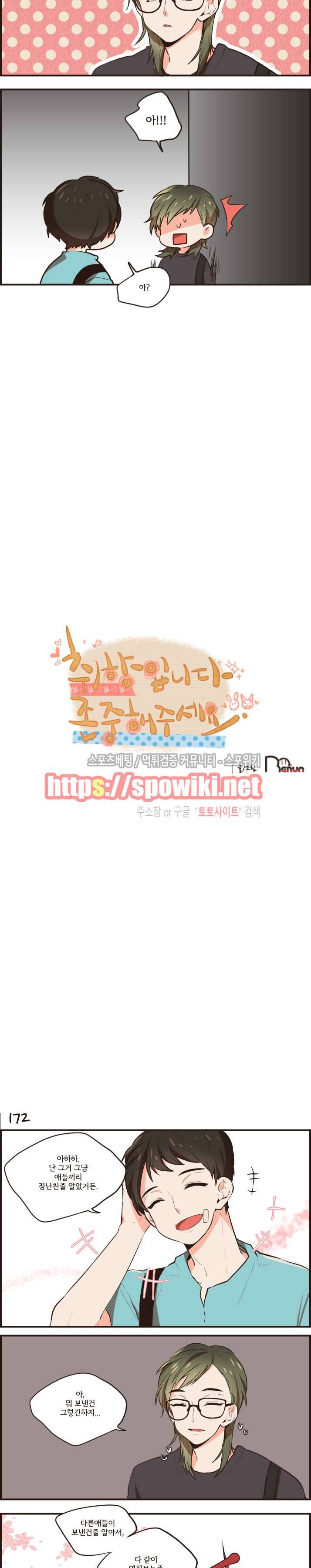 취향입니다 존중해주세요 41화 2