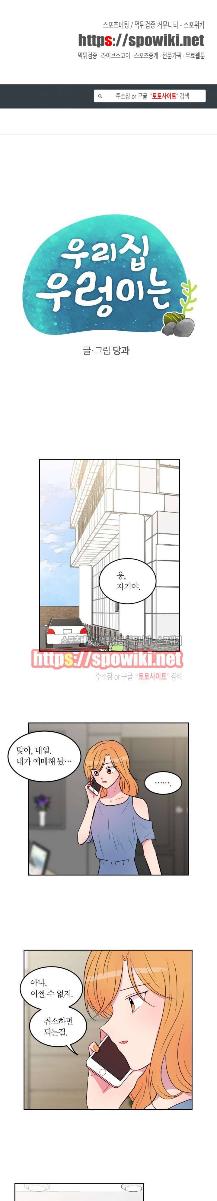 우리 집 우렁이는 41화 1