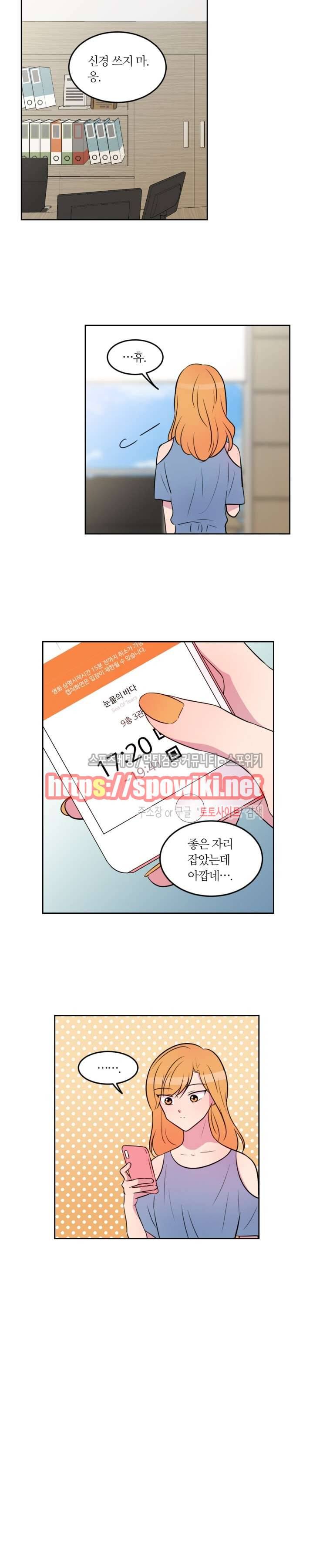 우리 집 우렁이는 41화 2