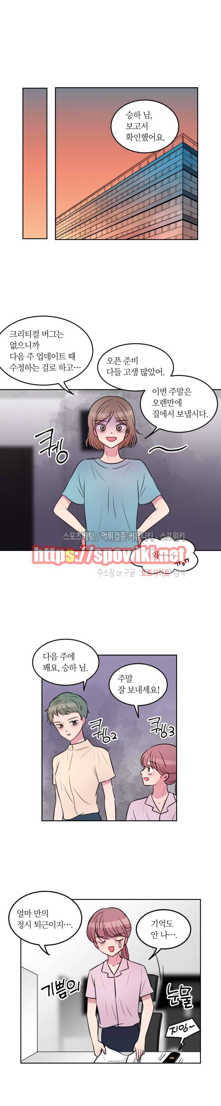 우리 집 우렁이는 41화 3