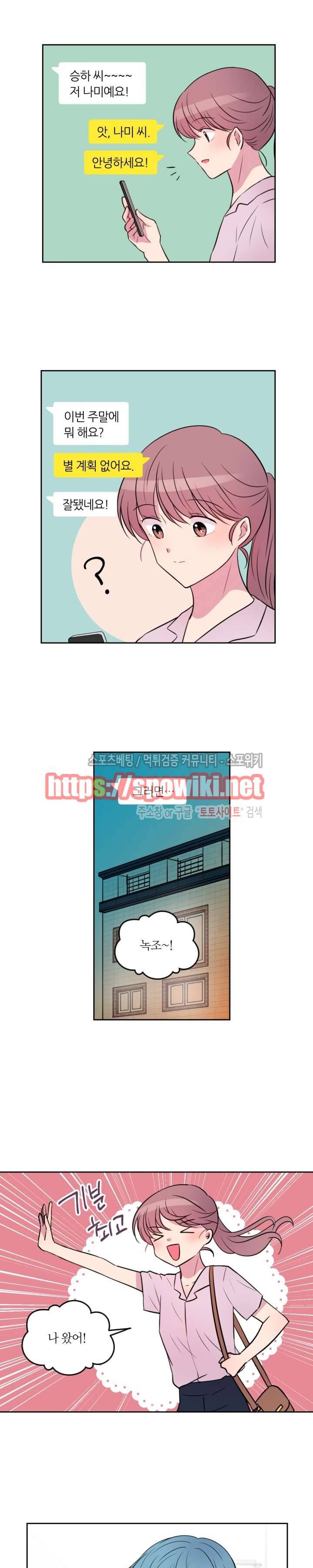 우리 집 우렁이는 41화 4