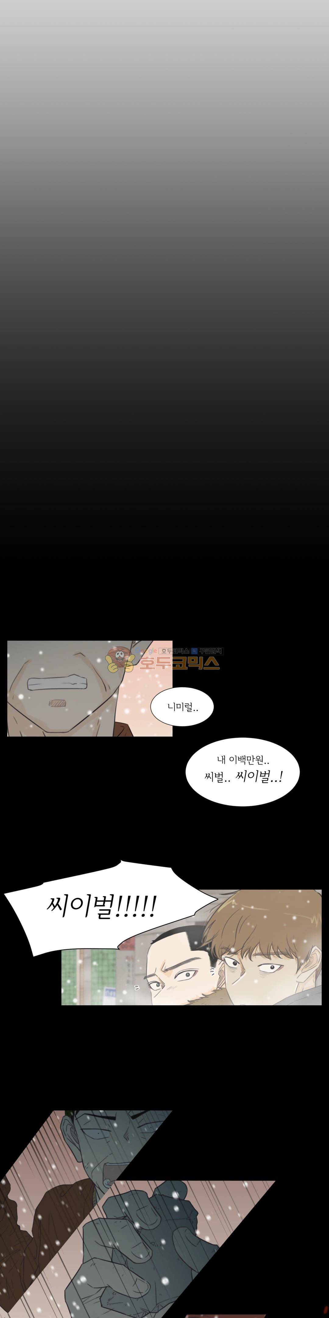 십이월에 27화 - [1부 최종화] 2