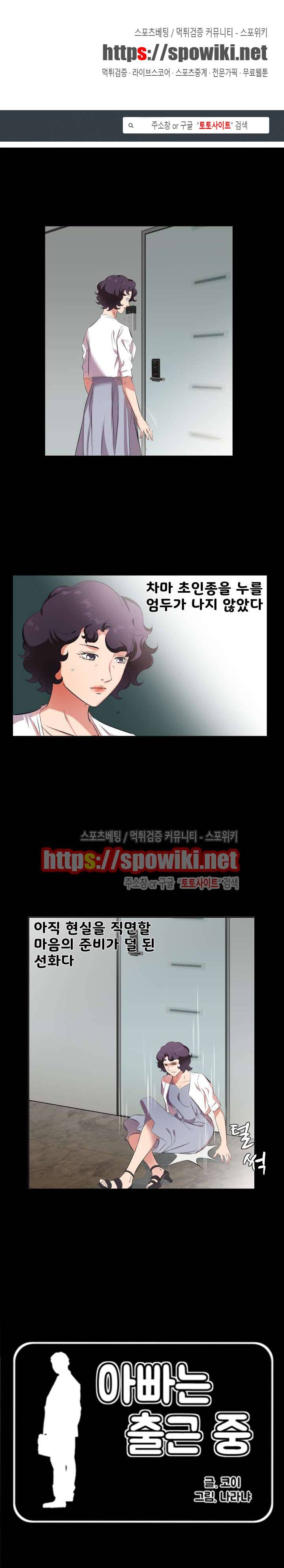 아빠는 출근 중 27화 1