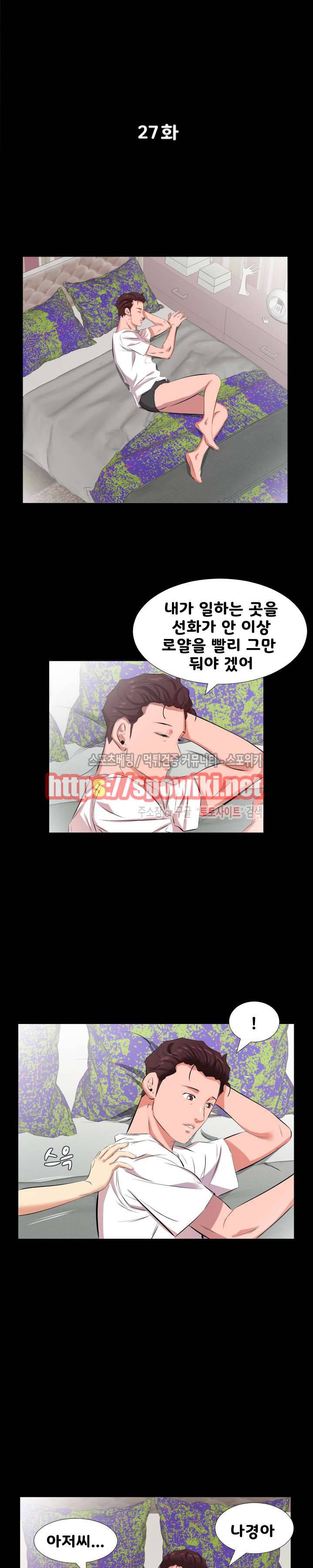 아빠는 출근 중 27화 2