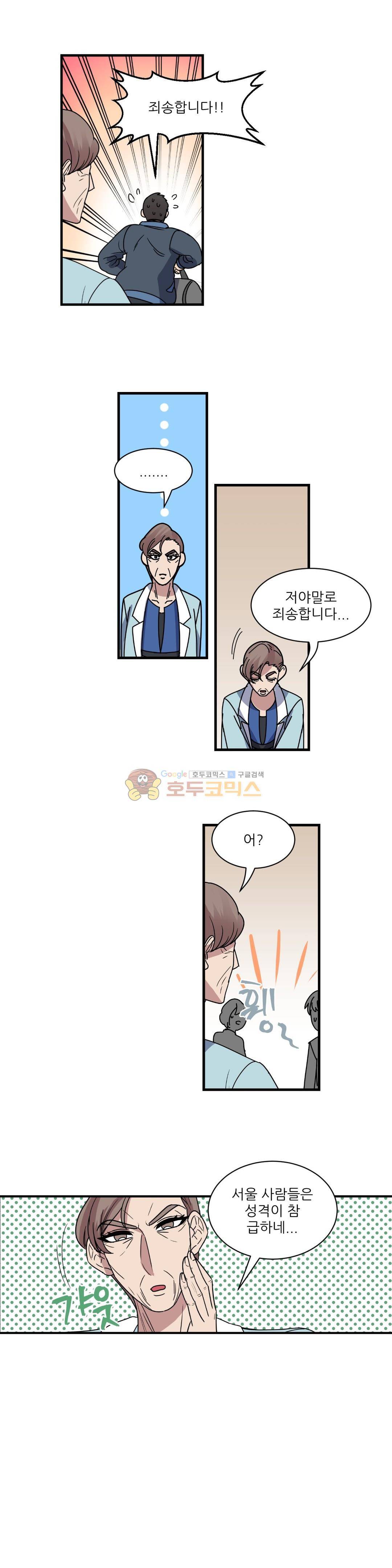 아내와 남편 사이 41화 3