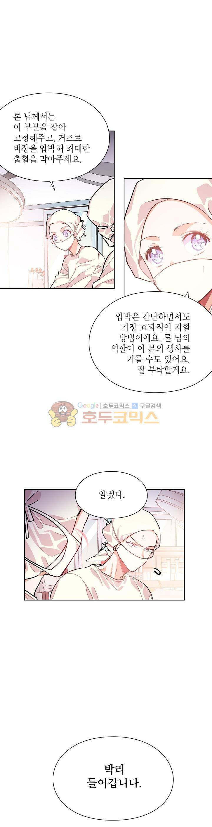 외과의사 엘리제 22화 1