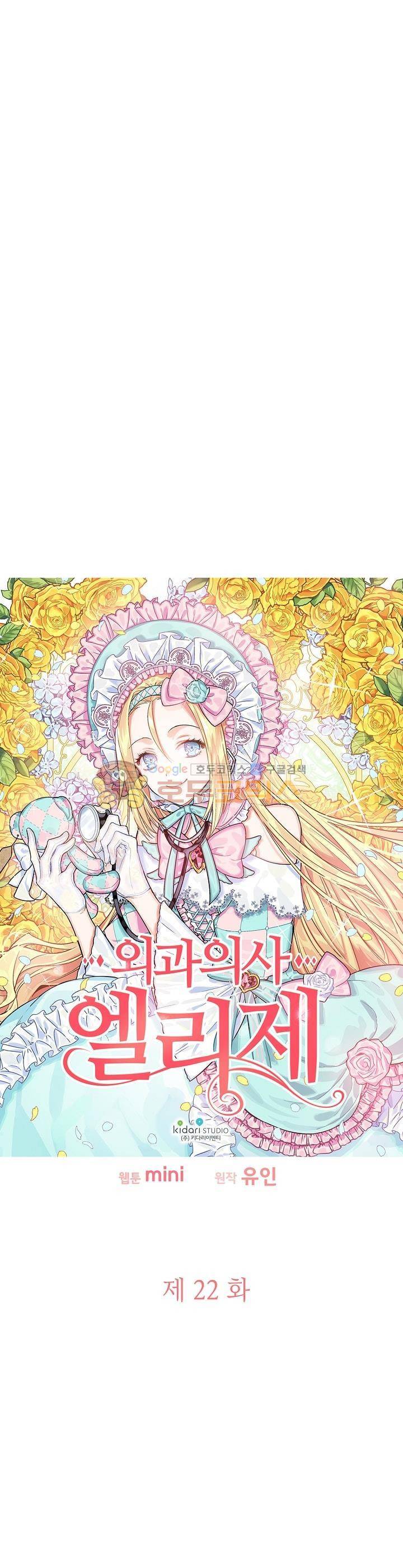 외과의사 엘리제 22화 2