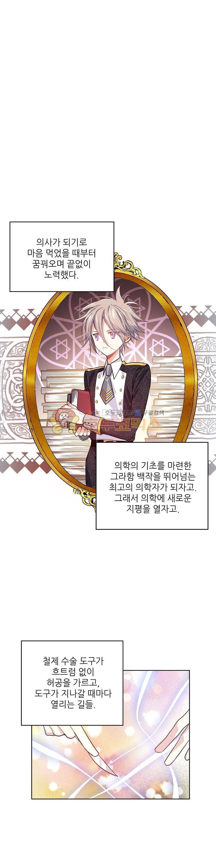 외과의사 엘리제 22화 3