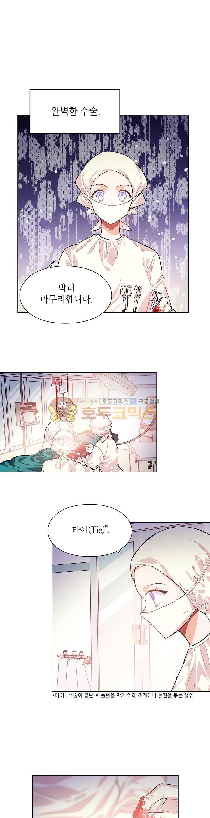 외과의사 엘리제 22화 4