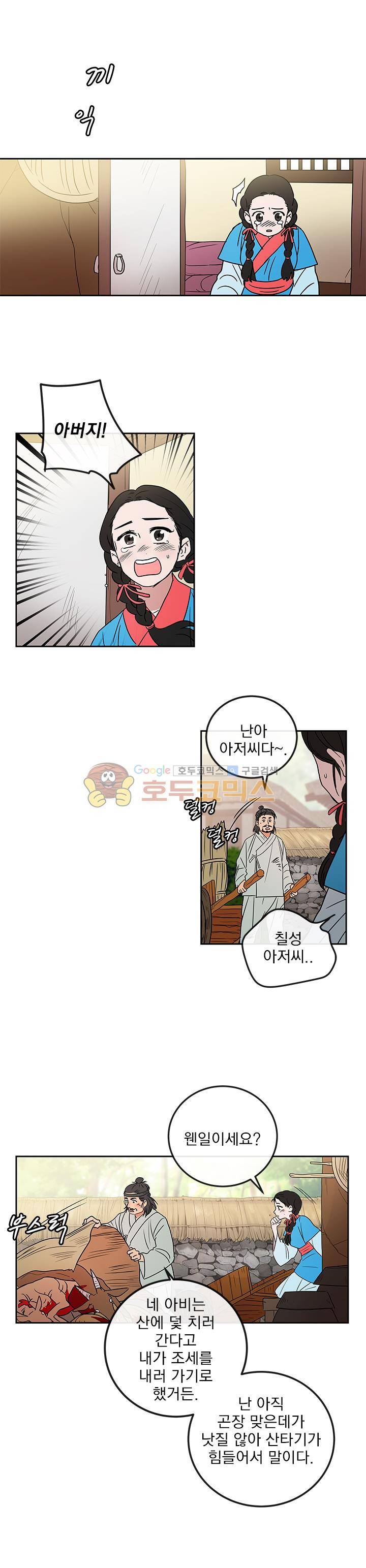 소녀신선 82화 - 호랑이 이야기 (11) 2