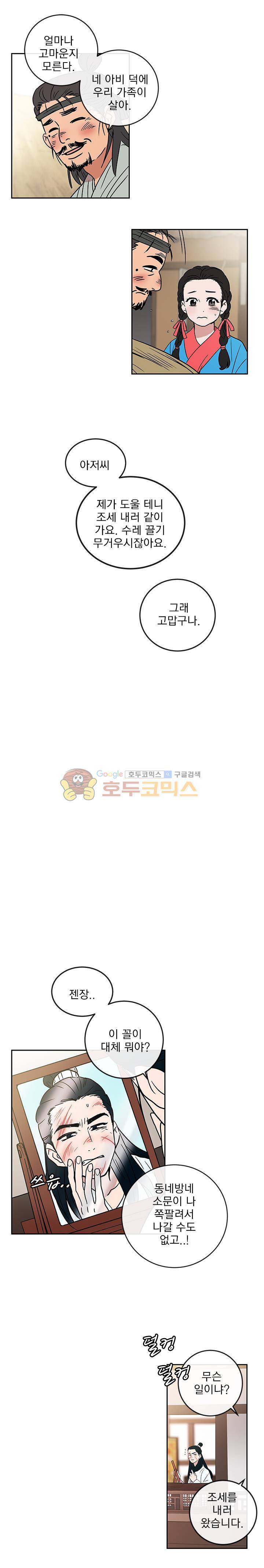 소녀신선 82화 - 호랑이 이야기 (11) 3