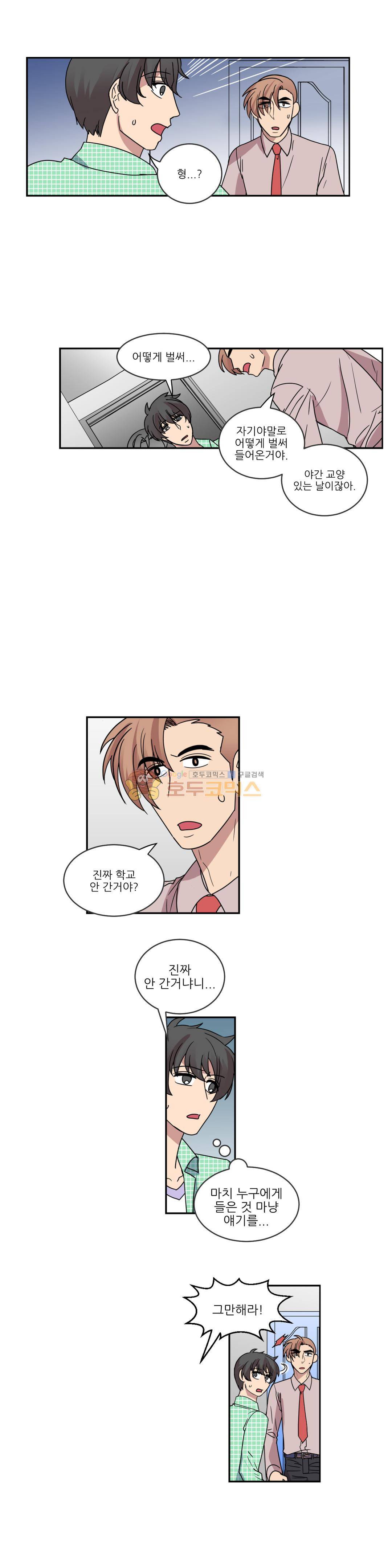 아내와 남편 사이 49화 3