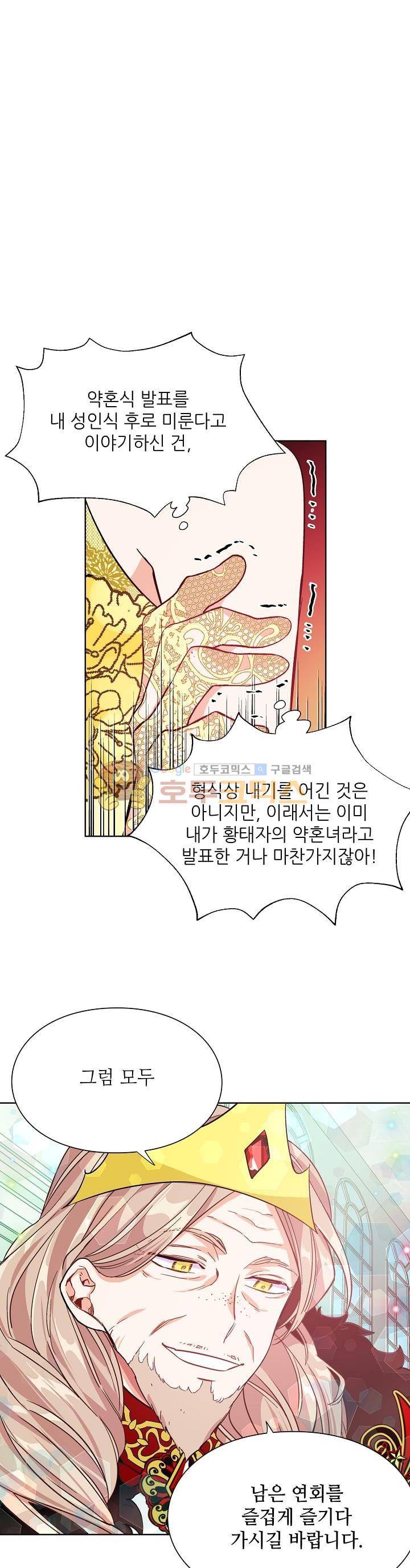 외과의사 엘리제 34화 1