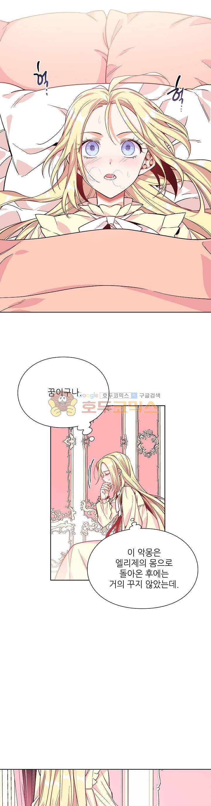외과의사 엘리제 34화 4