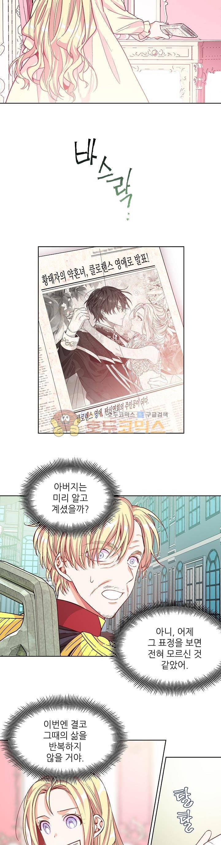 외과의사 엘리제 34화 5